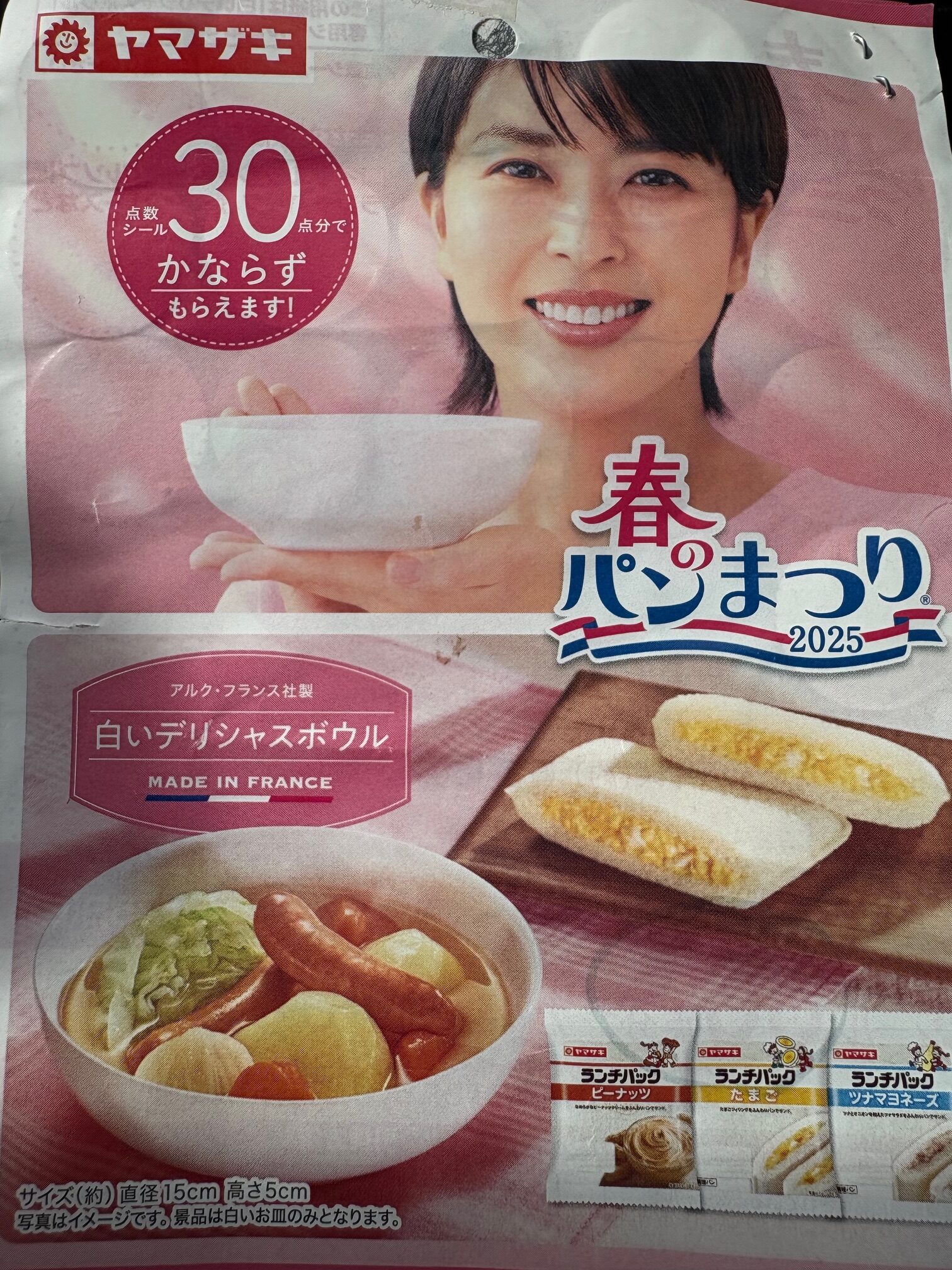 ヤマザキ春のパン祭り8thシーズン | スタッフブログ | 久保井インキ